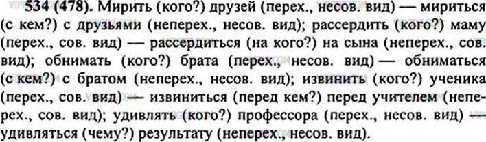 534 русский язык 6 класс ладыженская 2. Русский язык 6 класс ладыженская 534. Русский 6 класс. Русский язык 6 класс номер 534. Упражнение 534 по русскому языку 6 класс.