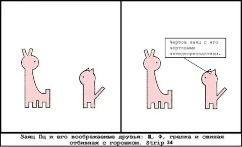 Воображаемые друзья на русском