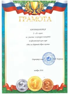 Как подписать грамоту за участие