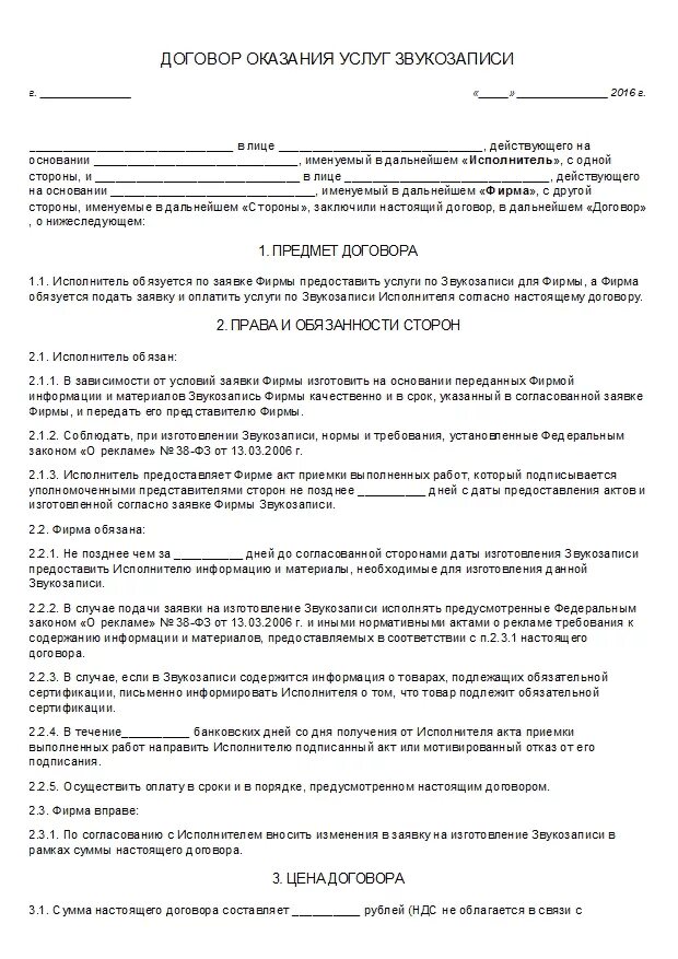 Письменная форма договора оказания услуг