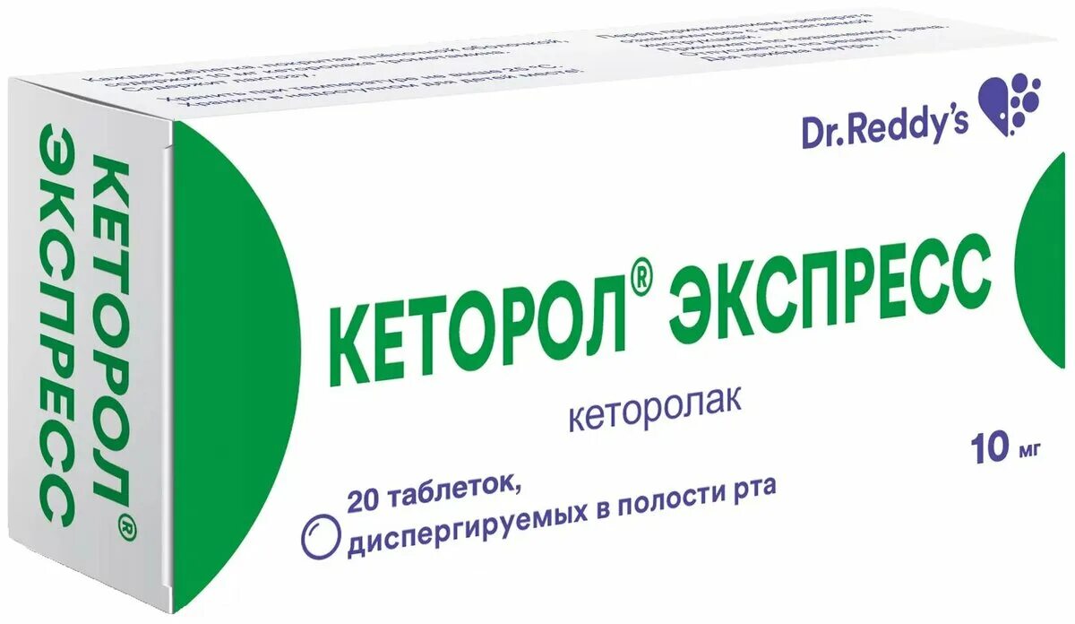 Кеторол экспресс табл. Дисперг. В пол. Рта 10 мг № 20. Кеторол экспресс таб дисперг 10мг 20. Кеторол экспресс таб дисперг 10мг №20 доктор Редди`с Лабораторис Лтд. Таблетки диспергируемые 10 мг кеторол.