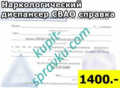 График работы наркологический. Наркологический диспансер зао. справка о нарколога по месту жительства. справка психиатра по месту прописки жительства. справка гаи в наркологический диспансер.
