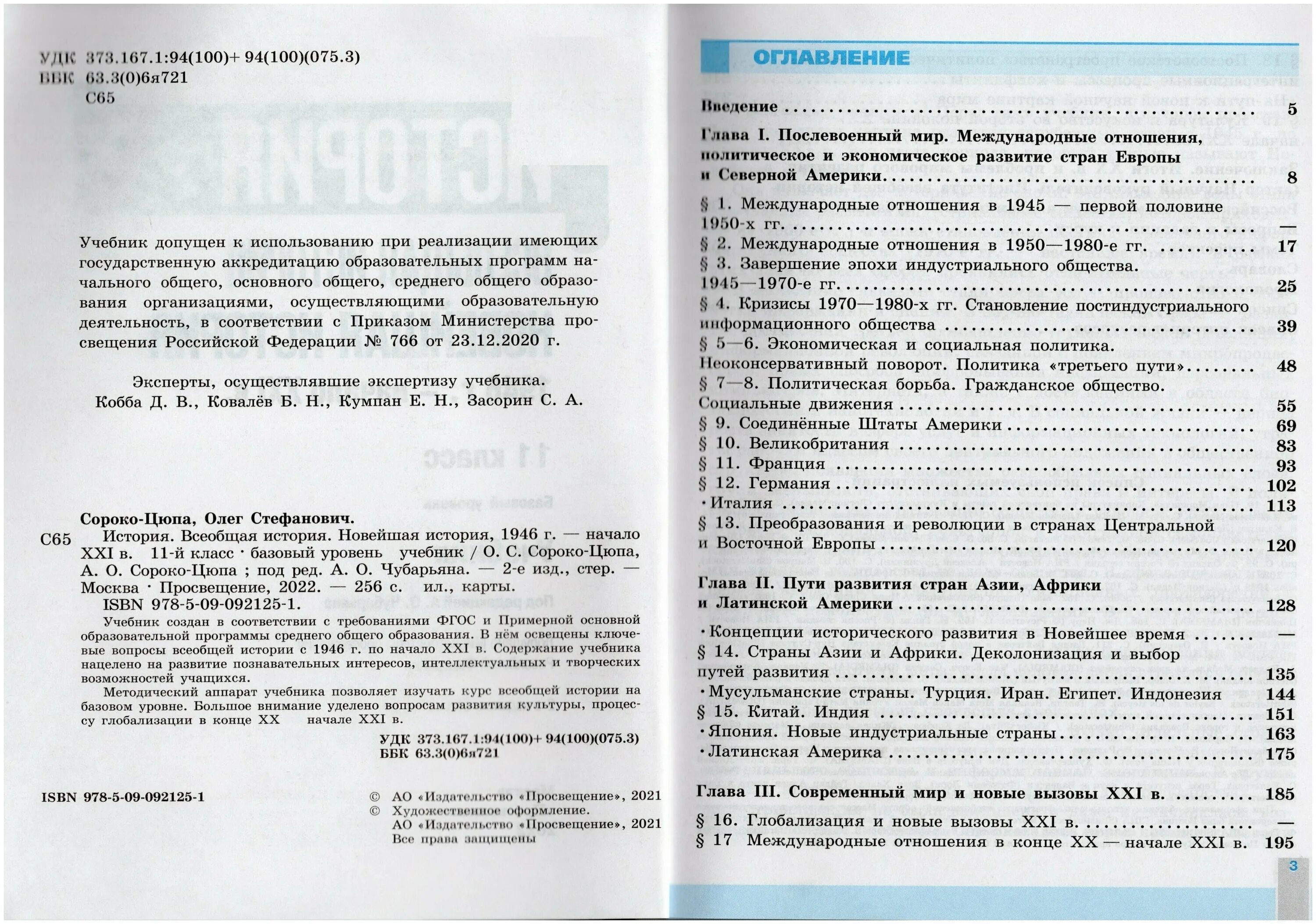 сороко цюпа всеобщая история 10. всеобщая история. , сороко-цюпа а. всеобщая история 11 класс учебник сороко-цюпа содержание. учебник всеобщая история 11 класс сороко цюпа.