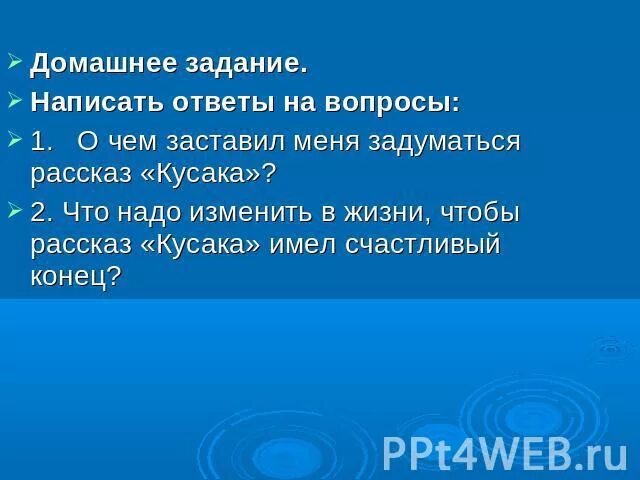 Тест кусака 7 класс с ответами. Андреев кусака вопросы ответы. Кусака конец рассказа.