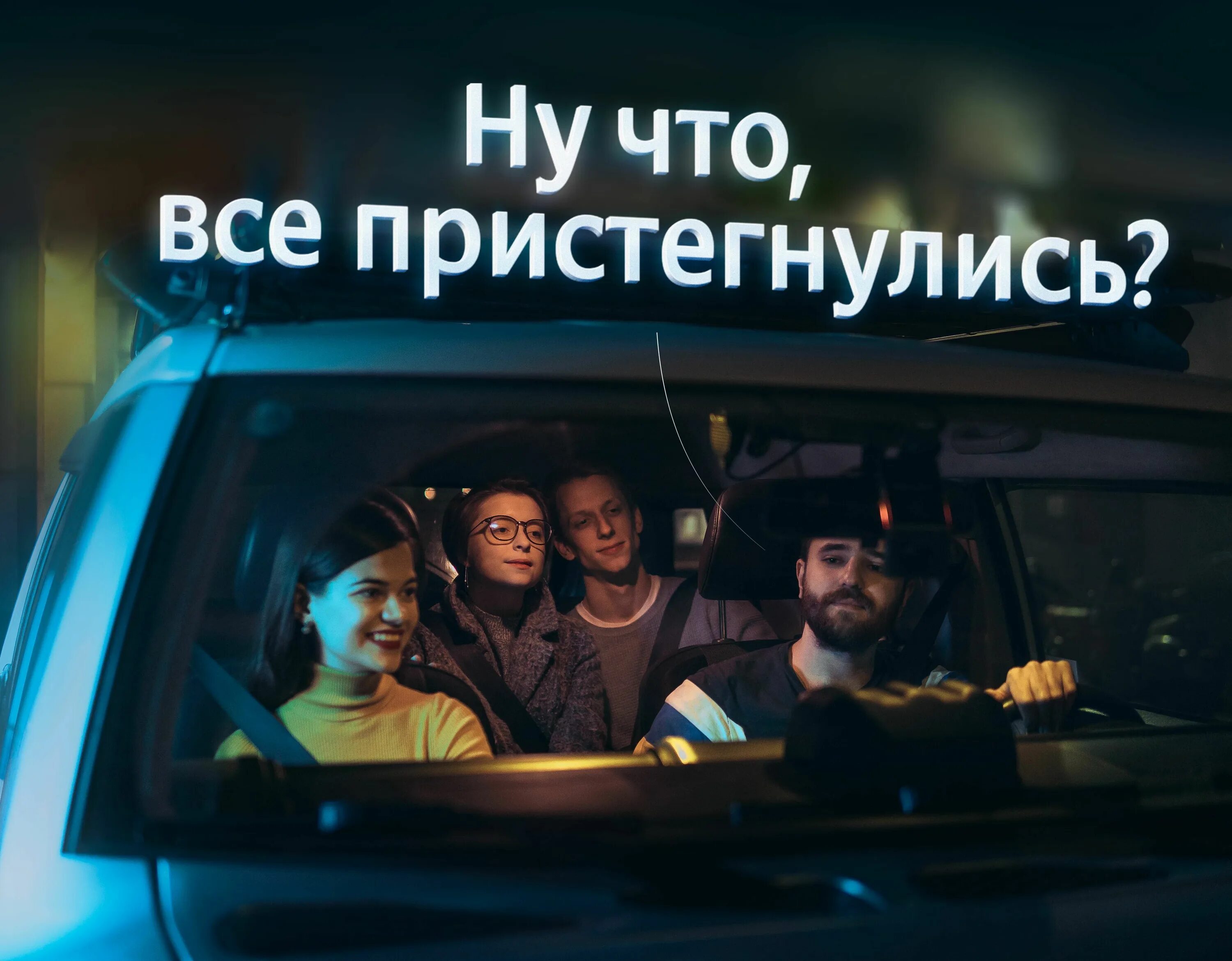 Пристегните ремни мы взлетаем. Кто был рядом держитесь мы взлетаем. Теперь мы взлетаем. Все кто падал со мной пристегнитесь мы взлетаем. Торт пристегнись мы взлетаем.