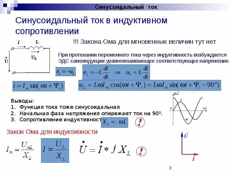 Катушка индуктивности в цепи синусоидального тока. Синусоидальные цепи переменного тока. Полная мощность синусоидального тока формула. Электротехника. Однофазные цепи синусоидального тока.