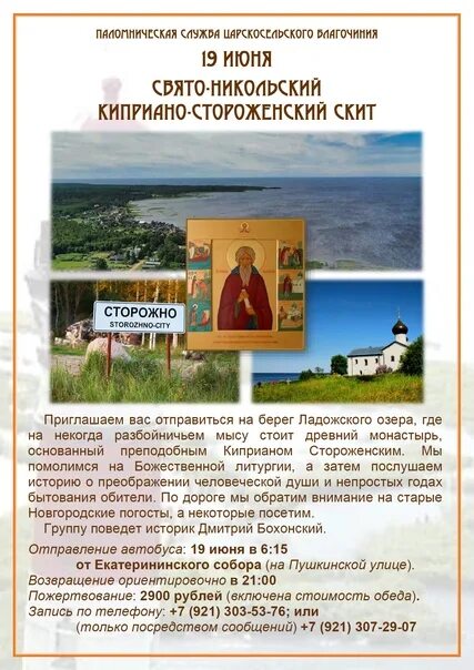 Мыс сторожно. Деревня сторожно ленинградская область. Погода в сторожно. Погода в сторожно. Ладожское озеро сторожно.