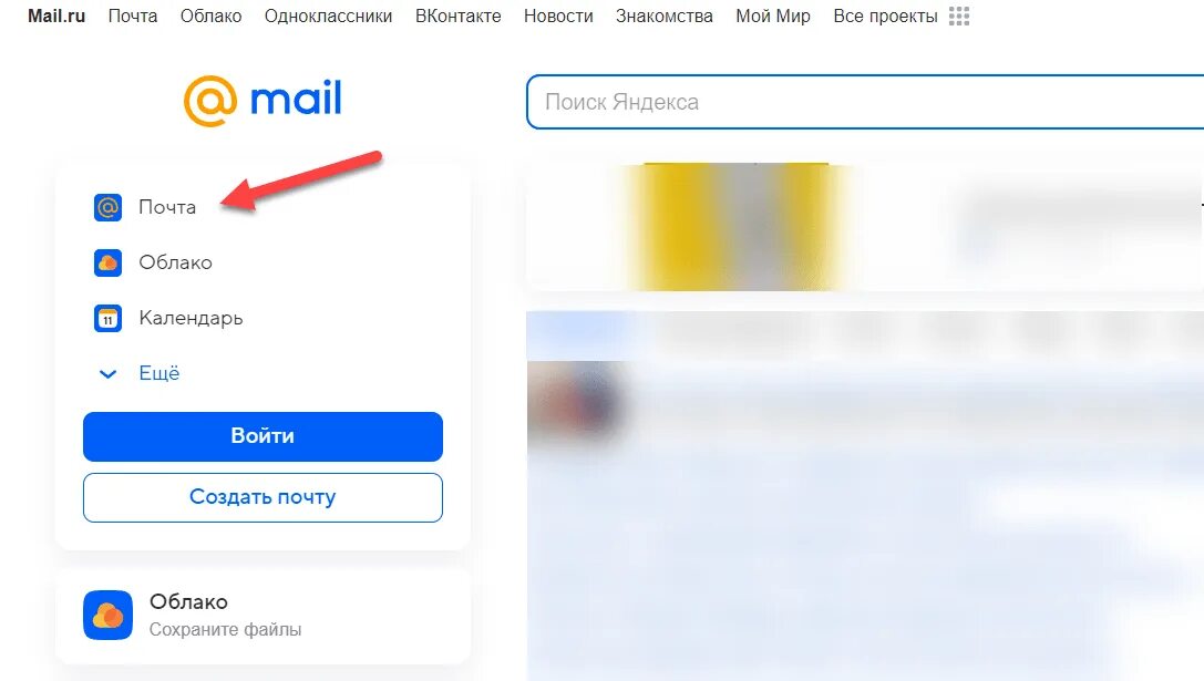 Почта майл ру вход в мою страницу. Маил.ru почта. Создать почту майл. Войти в майл. Маил.ru почта войти.
