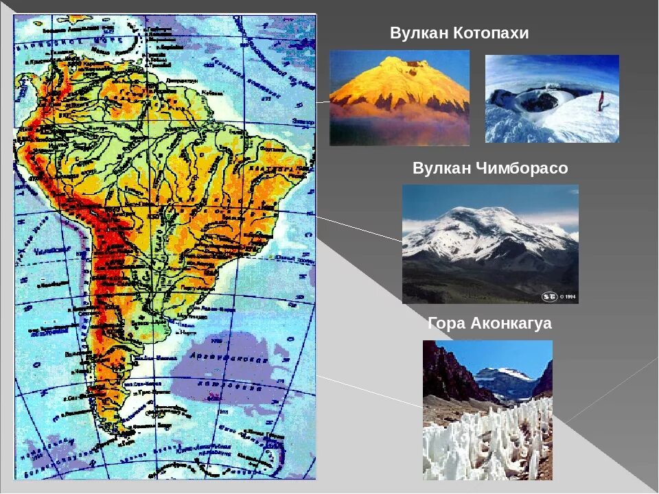 Координаты котопахи 5. Южная Америка вулкан Котопахи. Гора Аконкагуа на карте Южной Америки. ВЛК Котопахи Южная Америка. Вулкан Котопахи на карте Южной Америки.