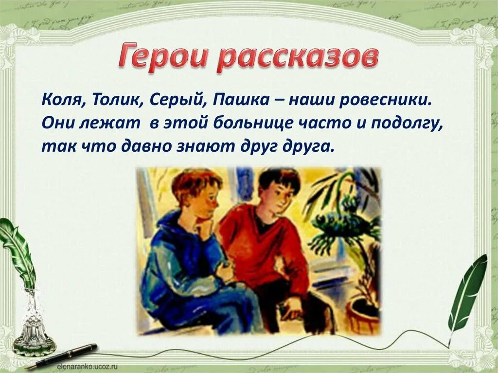 Н н назаркин про личную жизнь. Н Н Назаркин Изумрудная рыбка. Анализ произведения Изумрудная рыбка Назаркин. Иллюстрация к произведению Изумрудная рыбка. Коля и Толик.