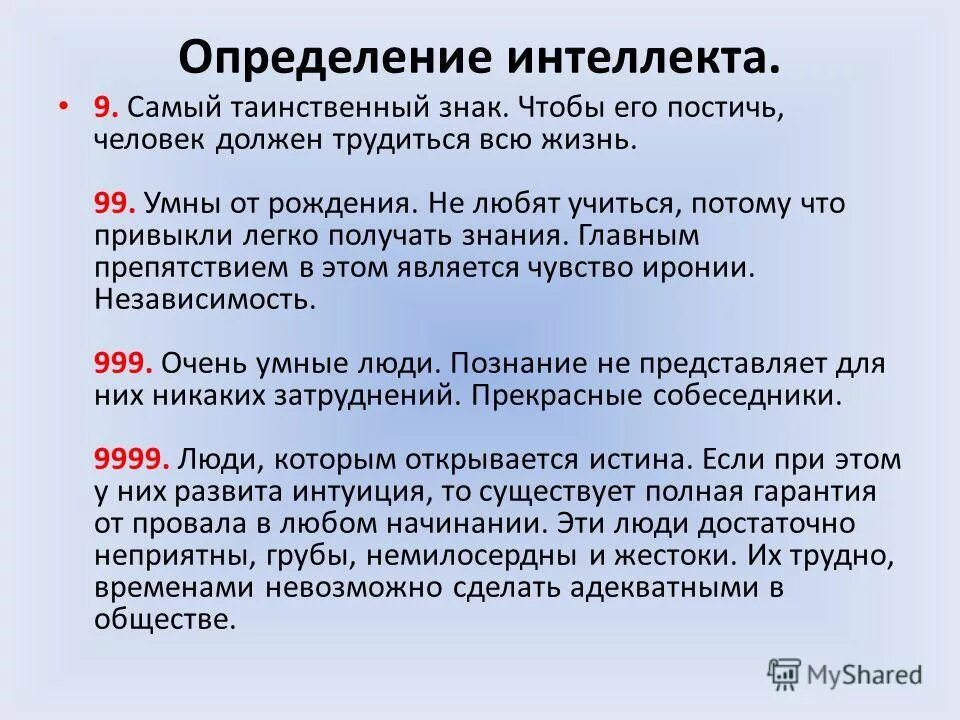 Определение интеллекта человека. Оценка разума. интеллект определение. измерение интеллекта. ig измерение интеллекта.
