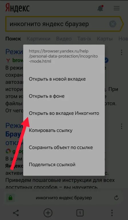 Скрытый просмотр телефона. Режим инкогнито включить в Яндексе на телефоне.