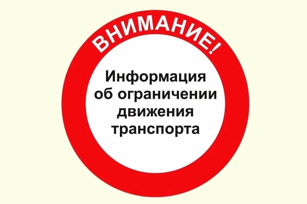 Разнообразие ограничено. Ограничение движения. Ограничение движения транспортных средств. Временное ограничение движения. Ограничено движение.