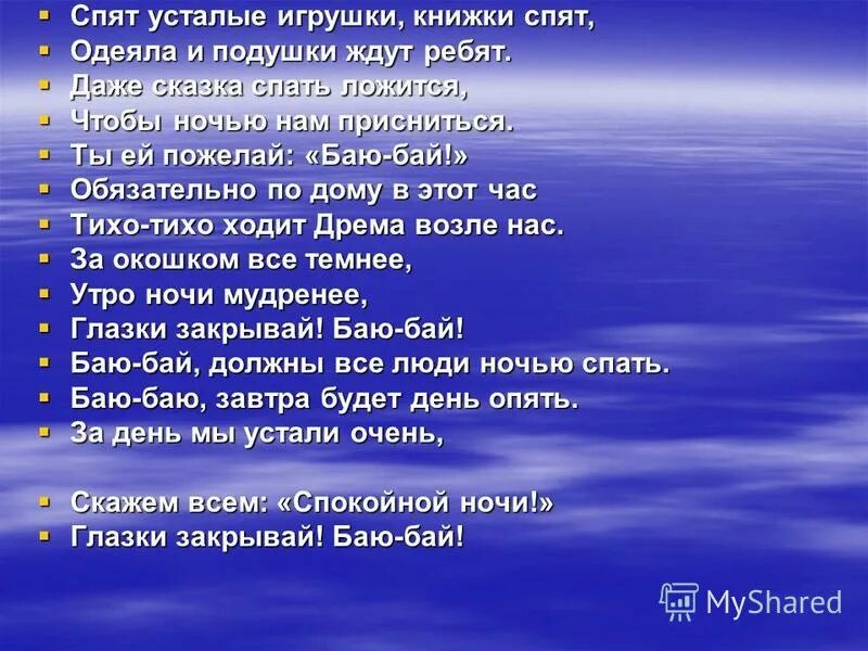 Песня спят усталые игрушки слова. Спят усталые игрушки книжки. Баю бай текст. Спят усталые игрушки книжки спят одеяла и подушки. Спят усталые игрушки кинижкиспят.