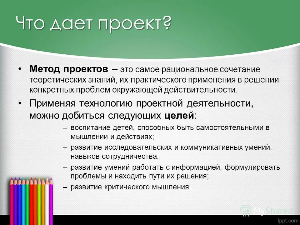 Метод проектов является каким методом
