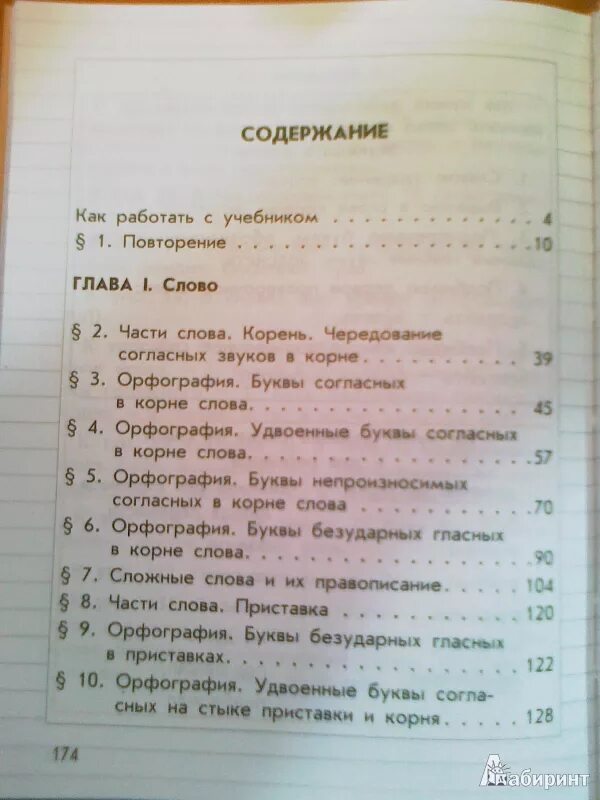 Русский язык 2 класс содержание учебника. Русский язык 3 класс содержание учебника. Содержание учебника русского языка 3 класс Планета знаний. Учебники Планета знаний 1 класс содержание. Русский язык 3 класс содержание