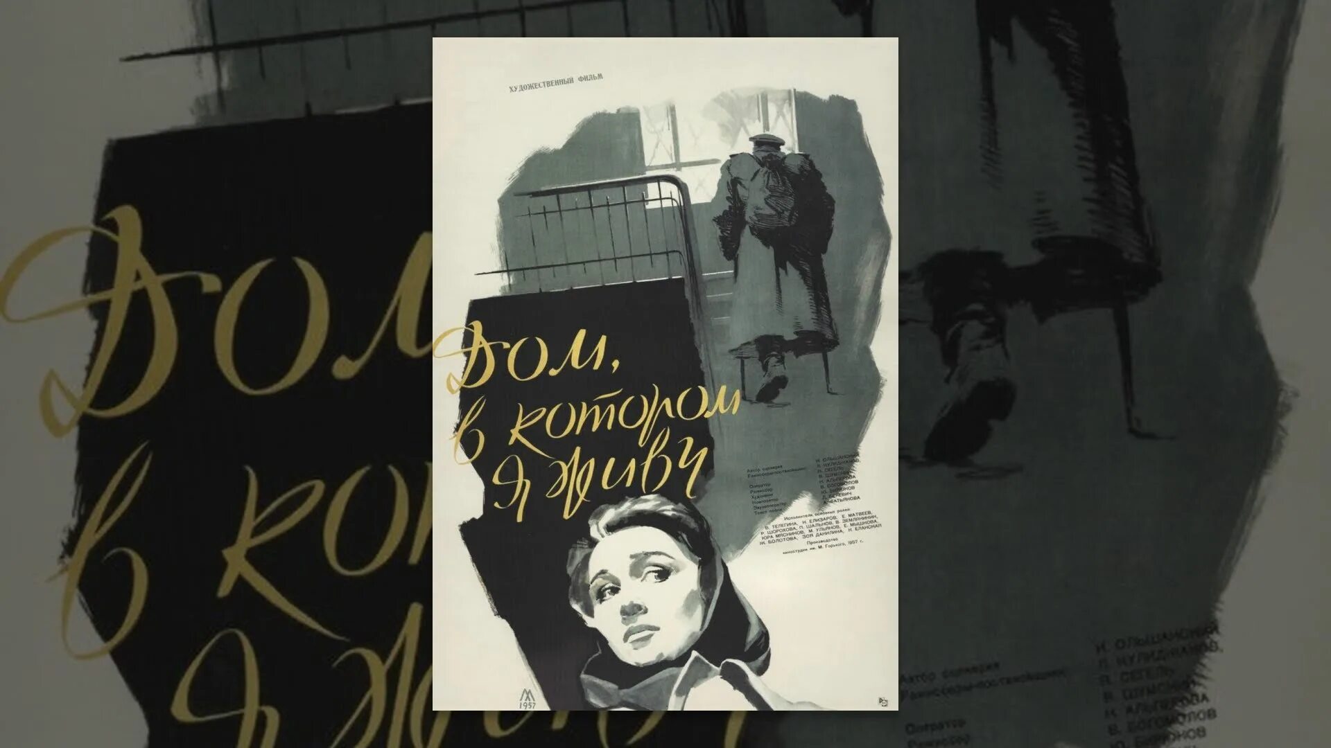 Тема недели дом в котором я живу. Мир в котором мы живём. Тема для презентаций дома. Дом в котором я живу называется. Дом в котором я живу фильм 1957.