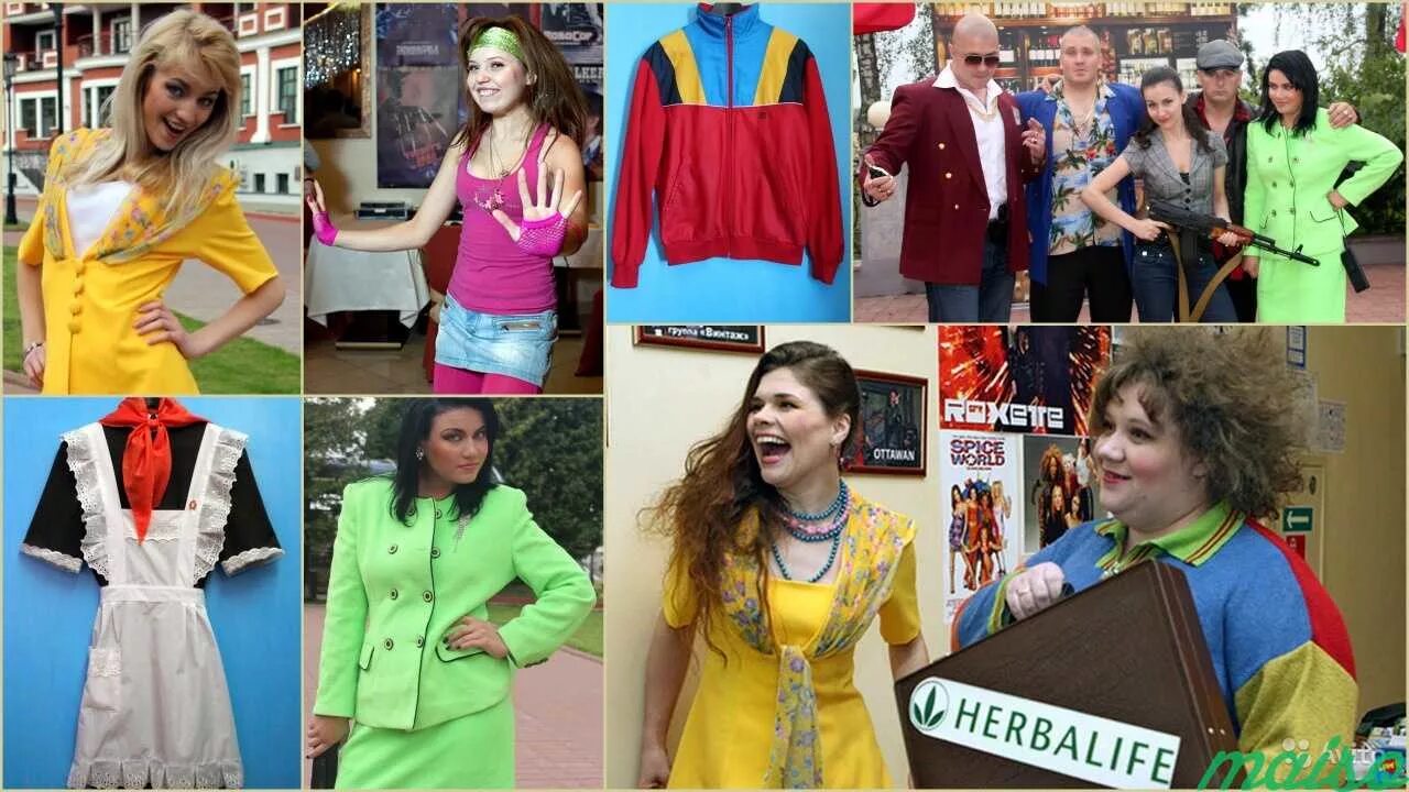 Костюм 90е. Прокат одежды 90 х. 90е мода мужская сша. Новогодняя вечеринка в стиле 90-х. Корпоратив в стиле 90-х.