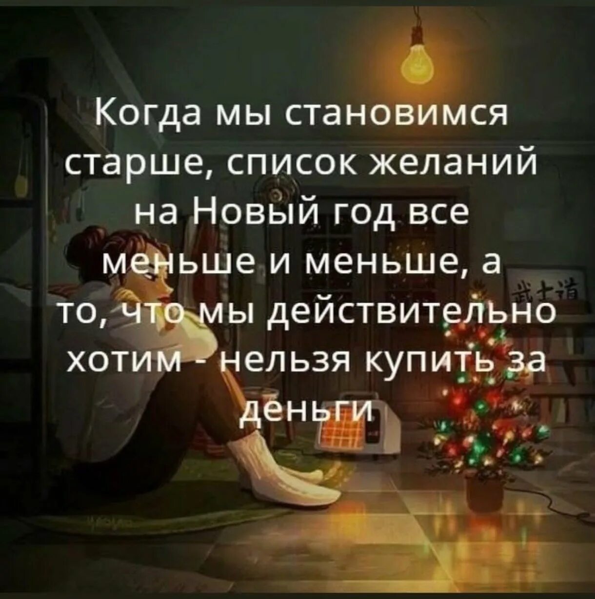 Нового качества нового статуса. Статусы про новый год. Цитаты про новый год. Новогодние фразы. Цитаты про новогоднее желание.