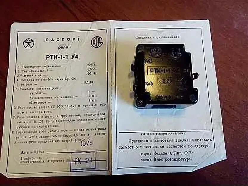 Реле д/стир маш РТК-1МУ УХЛ 4,2