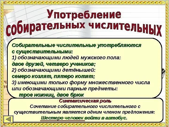 Ошибки связанные с употреблением числительных. Собирательные предложения. Собирательные числительные употребление. Как употребляются собирательные числительные. Употребление собирательных числит.