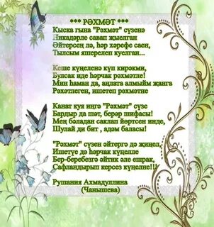 Бер кыз бала җыр чыгарган текст