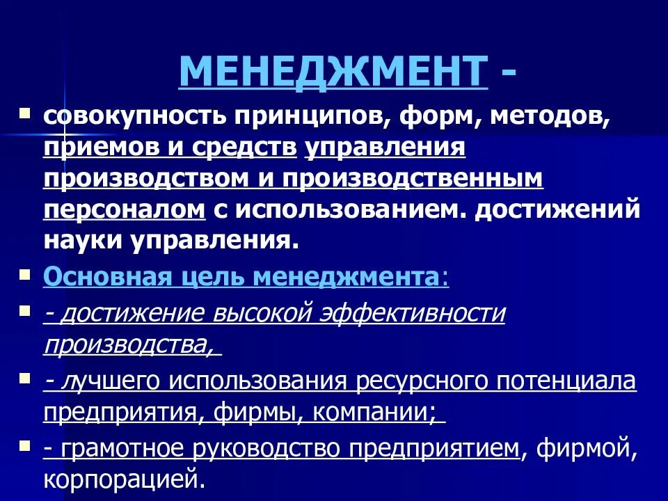 Совокупность принципов методов средств. Менеджмент совокупность методов. достижения менеджмента. средства менеджмента. менеджмент совокупность средств и форм управления.