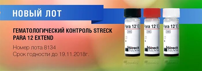 Лот новая. Tanks a lot. Лот новая. Зиларт лот 8. Контрольная кровь para 12 extend высокий низкий норма 3 2.