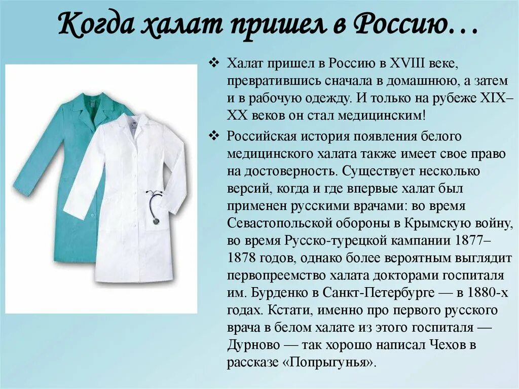 Класс в халатах