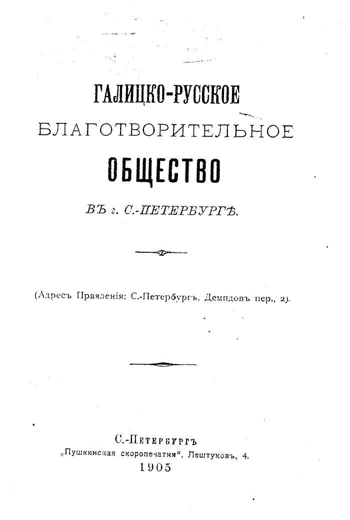 Издание 1905 года. Издание новгородского устава