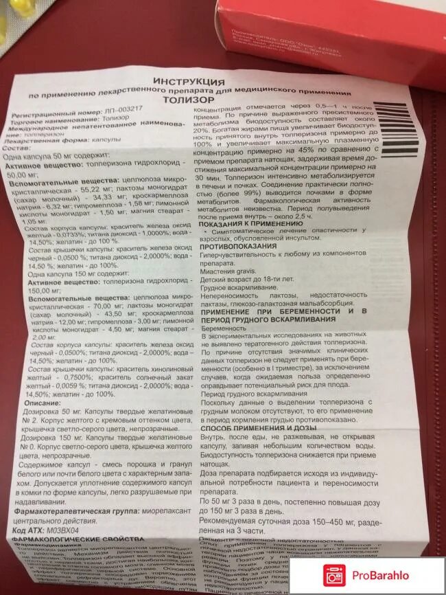 толизор таблетки. толизор 150 мг. толизор уколы аналоги. толизор таблетки. толизор таблетки от чего.