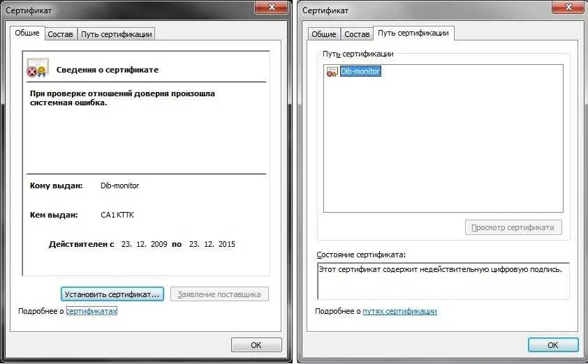 Ошибка проверки отношений доверия сертификата. При проверке отношений доверия произошла системная ошибка. Недопустимый сертификат. Ошибка сертификата. Сертификат путь сертификации.