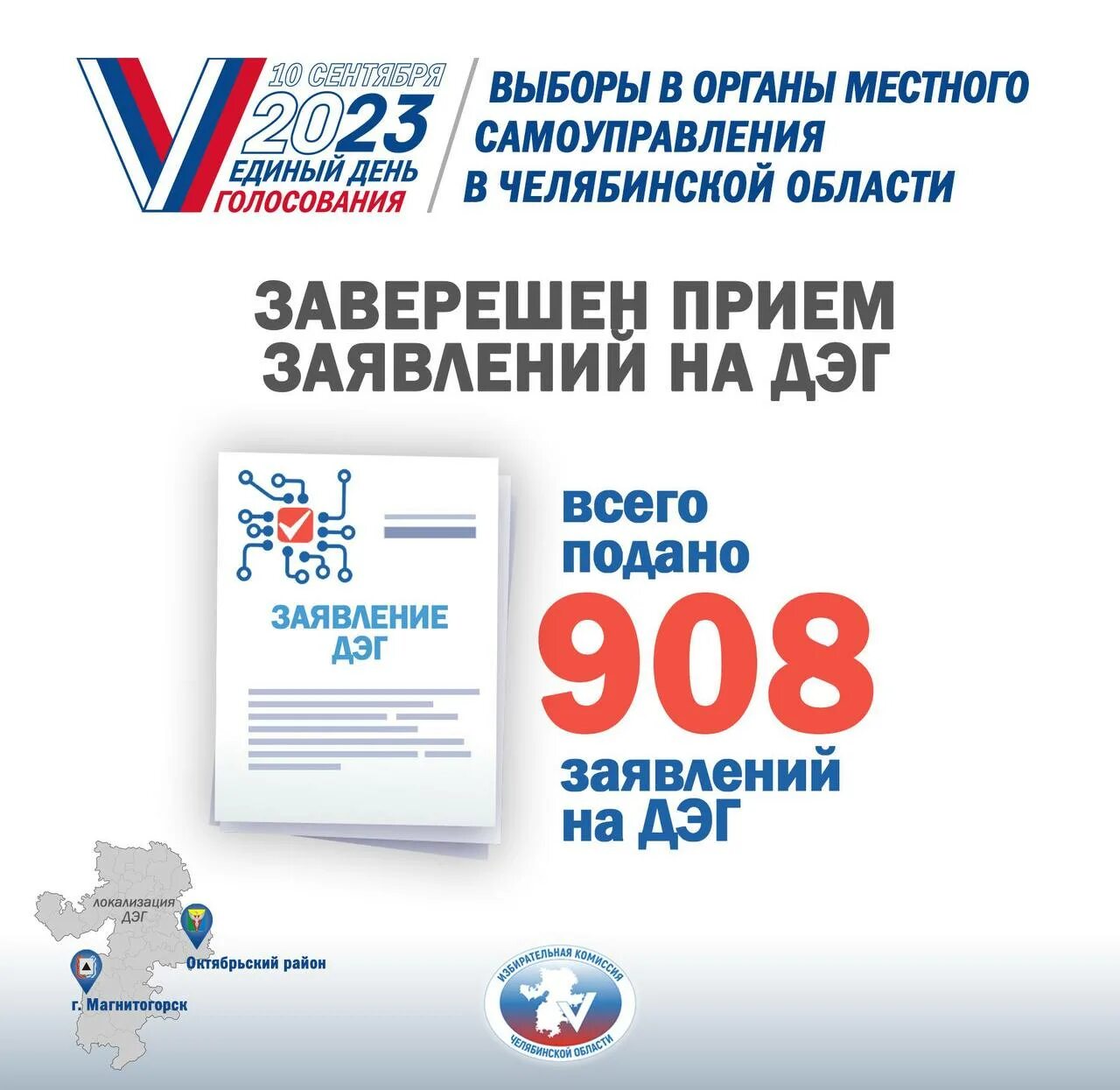 дэг 2023 проголосовать голосование