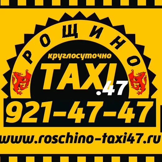 Номер такси в рощино. Такси рощино. Мфц рощино ленинградская область. Надежный таксопарк. Алло такси.