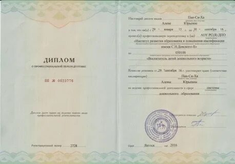 Переподготовка на воспитателя детского