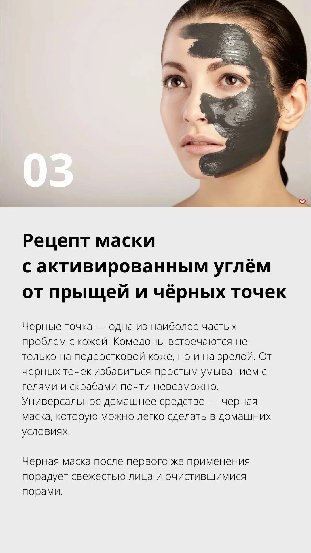 Маска из угля от черных точек рецепт. Маска с активированным углем. Угольная маска от угрей. Маска для лица с активированым углём от прыщей. Маска для лица из угля.