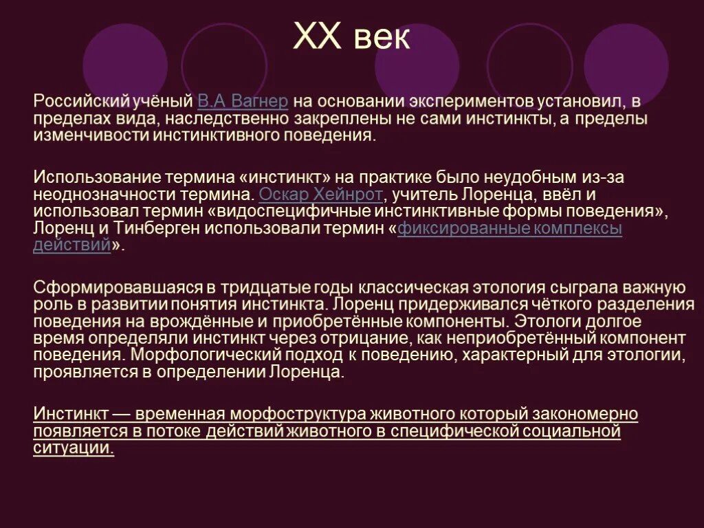 Дать определение инстинкт. Инстинкт термин. инстинкт в этологии. определение понятия инстинкты. инстинкт это кратко для детей.