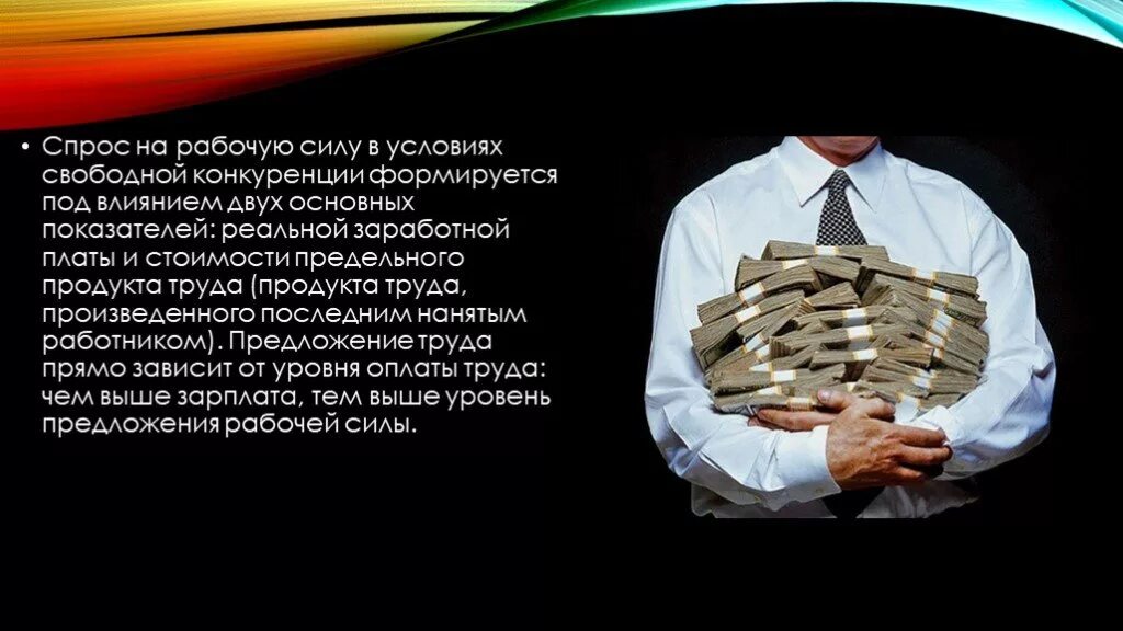 Спрос и предложение. Закон спроса на рабочую силу. Спрос на рабочую силу формируется. Спрос на рынке труда формируется под влиянием. Спрос на рабочую силу.