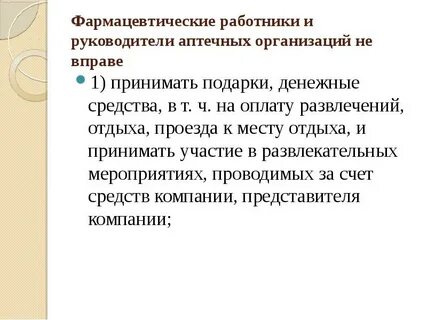 Руководители медицинских организаций не вправе