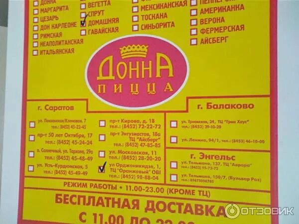Фото: Донна Пицца, пиццерия, Алексеевская ул., 1, Саратов - Яндекс Карты