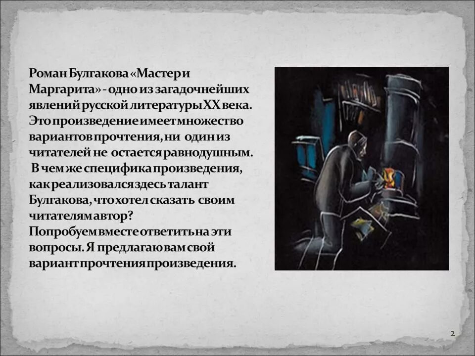 Произведение маргариты. Произведение маргариты. Произведение маргариты. Произведение маргариты. Произведение маргариты.