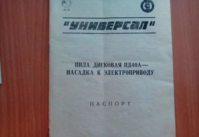 Универсал пд40а. Пд-40 пила дисковая универсал. Пила дисковая Пд 40а. Дисковая пила-насадка пд40а. Пд 40