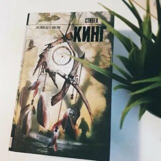 Ловцы книг