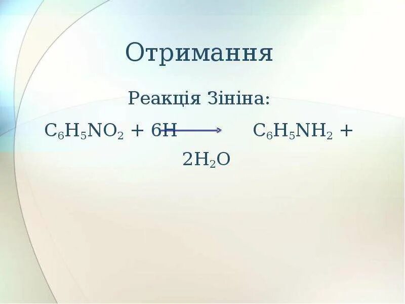 Ch4 c2h2 c6h6 c6h5no2 c6h5nh2. C6h5no2 c6h5nh2. C6h5nh2 h2o. C6h5no2 + 3h2 = c6h5nh2 + 2h2o. Как получить c6h5no2.