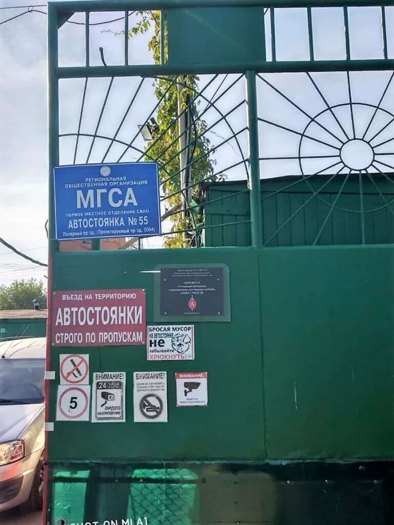 Вакансии автостоянка москва. Вакансии автостоянка москва. Mcd паркинг. Авто контролирующие парковку. Номер парковочной зоны.