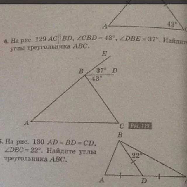 Найдите угол в в треугольнике всд если. Вычислить неизвестные углы треугольника. Угол 1 равен углу 2 угол NMK 37 градусов. AC параллельно bd AC = bd. Найдите углы треугольника АВС (рис 4.43).
