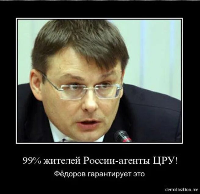 Федоров разоблачение. Евгений федоров дебил. евгений федоров мемы. евгений фёдоров депутат. федоров евгений алексеевич чубайс.