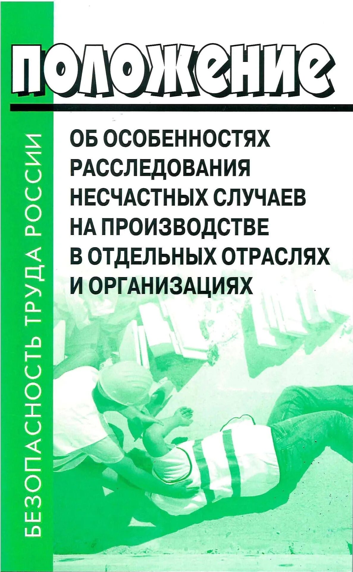 223н несчастные