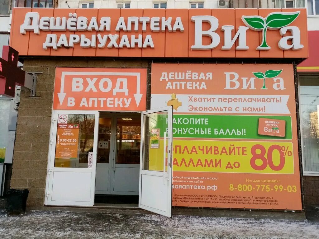 Дешевая аптека интернет заказ уфа. Аптека дешевая аптека. Самая дешевая аптека. Дешевая аптека Уфа. Дешевая аптека Симферополь.