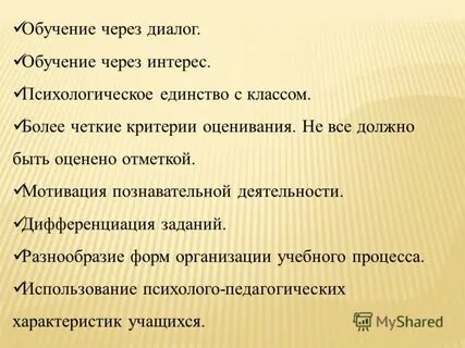 Через диалог